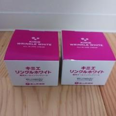 キミエ リンクルホワイト 50g 2個まとめて キミエリンクルホワイト 50g✕2個
