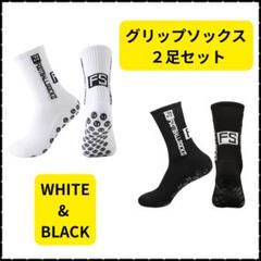 ○【2足組】グリップソックス 白黒 滑り止め 靴下 スポーツ 24〜27.5cm