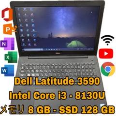 Dell Latitude 3590 | Intel Core i3第8世代のサムネイル