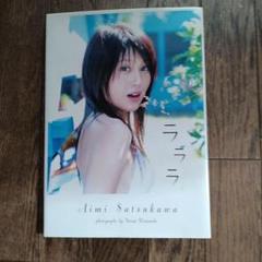 2025年最新】佐津川愛美 写真集の人気アイテム - メルカリ