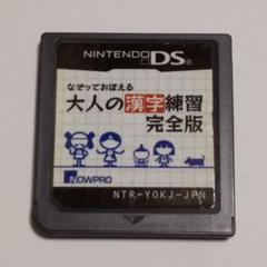 △なぞっておぼえる大人の漢字練習 完全版 DSソフト