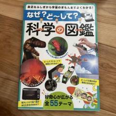 2025年最新】なぜ？の図鑑宇宙の人気アイテム - メルカリ