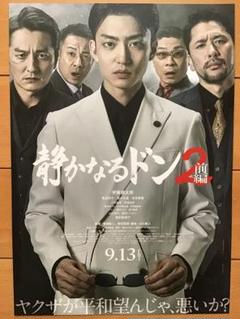 2025年最新】静かなるドン 伊藤健太郎の人気アイテム - メルカリ