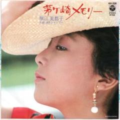 2025年最新】Yahoo!オークション -堀江美都子の中古品・新品・未