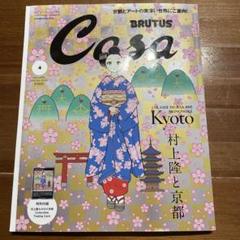 2025年最新】casa brutus 村上隆の人気アイテム - メルカリ