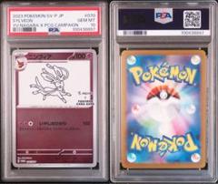 2025年最新】ニンフィア psa10 長場の人気アイテム - メルカリ