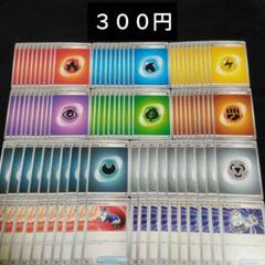 ポケカ 基本エネルギー ④ 各10枚 80枚セット おまけ20枚