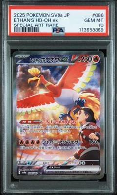 PSA10 ポケモンカード ヒビキのホウオウex sar 熱風のアリーナ
