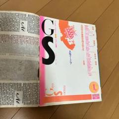 GS たのしい知識 4冊セット 2025年最新】GS たのしい知識の人気アイテム - メルカリ