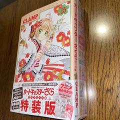 2025年最新】カードキャプターさくら 15 特装版の人気アイテム
