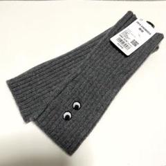 ユニクロ　アニアハインドマーチ　カシミヤニットアームウォーマー　グレー　ネイビー UNIQLO×ANYA HINDMARCH】カシミヤニットアームウォーマー2色