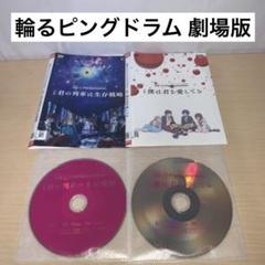 2025年最新】輪るピングドラム dvdの人気アイテム - メルカリ