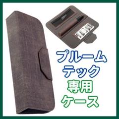 ❣️専用❣️プルームテック　ケース　おしゃれ　カバー 収納 電子タバコケース