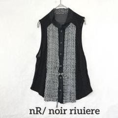 【nR/ noir riuiere】 異素材 ドッキング ノースリーブ ブラウス