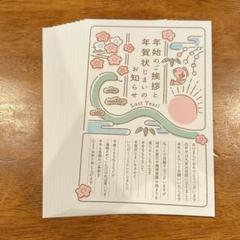 ❣️ 年賀状 はがき 私製ハガキ 年賀状じまい 10枚 年始挨拶 ヘビ 蛇