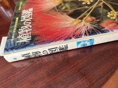 2025年最新】植物の図鑑 小学館の学習百科図鑑1の人気アイテム