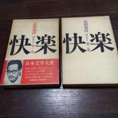 武田泰淳全集 全16巻、別巻1冊セット 筑摩書房　初版 セール☆武田泰淳全集 全16巻、別巻1冊セット 筑摩書房 初版