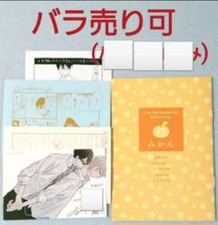 BL 東京漫画社 みかん 小冊子 市川けい 特典 ペーパー