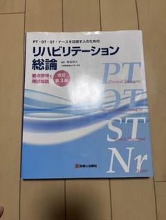リハビリテーション総論 要点整理と用語解説