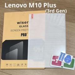 Lenovo M10 Plus (3rd Gen) ガラスフィルム 液晶保護