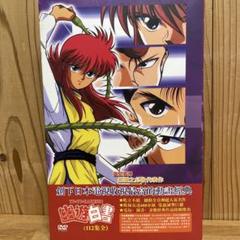 幽☆遊☆白書 DVD 全112話 全巻セット 29枚入 輸入正規品 幽☆遊☆白書 DVD 全112話 全巻セット 29枚入 輸入正規品 - メルカリ