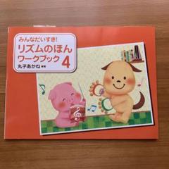 2025年最新】みんなだいすき! リズムのほんの人気アイテム