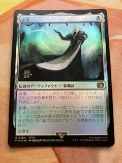 予言により　プレリリース　4枚foil メルカリ便 MTG プレリリース foil 未開封 4枚セット - メルカリ