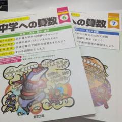 【新品未使用】中学への算数　東京出版　2017年度下期セット 中学への算数 2025年7月号 特集▶︎比⑴ 比の文章題 - メルカリ