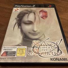 シャドウ・オブ・メモリーズ　PS2