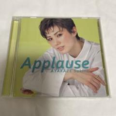 アプローズ 彩風咲奈