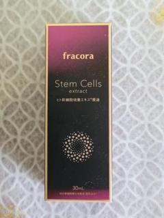 届きたて!ヒト幹細胞培養原液エキス Stem Cells extra30ml