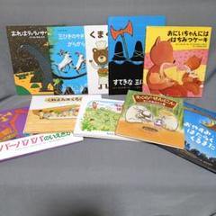 【まとめ売り】絵本10冊 セット