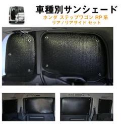 サンシェード ステップワゴンrp5の中古 未使用品を探そう メルカリ サンシェード ステップワゴンrp5の中古 未使用品を探そう メルカリ