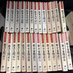 mr466 吉川英治２７冊セット　私本太平記・新平家物語・新平家大闘記 セット