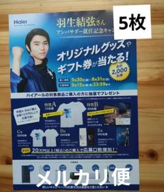 2025年最新】羽生結弦 パンフレットの人気アイテム - メルカリ