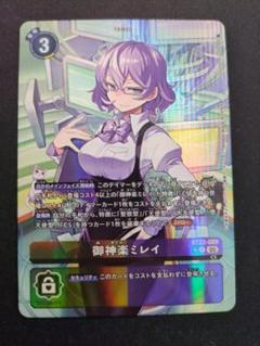 御神楽ミレイ　２枚 05)(パラレル/illus:SouichirouGunjima)御神楽ミレイ【R-P