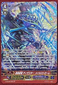 2025年最新】sp 蒼嵐竜 メイルストロームの人気アイテム - メルカリ