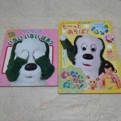 ワンワン いないいないばあっ！ 絵本 本 2冊セット