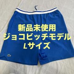 ラコステ ジョコビッチモデル ショートパンツ ハーフパンツ 2023年全豪 LACOSTEラコステ×ジョコビッチ 高機能テニスショーツ ショート