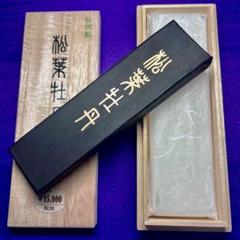 2025年最新】松煙墨の人気アイテム - メルカリ