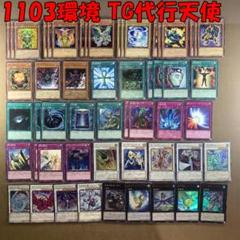 No.13009 遊戯王 1103環境 TG代行天使 デッキパーツ - メルカリ