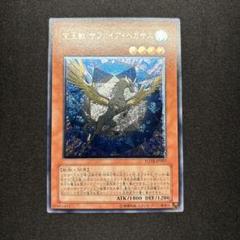 美品　遊戯王 宝玉獣サファイアペガサス レリーフ 美品 遊戯王 宝玉獣 サファイア・ペガサス レリーフ 英語版 - メルカリ