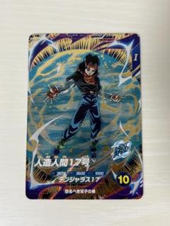 ドラゴンボールスーパーダイバーズ SDV4-026 人造人間17号 gdr