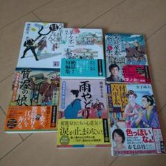 2025年最新】時代小説セットの人気アイテム - メルカリ