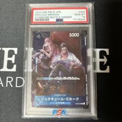 PSA10 ワンピースカード ミホーク スタンダードバトル 優勝