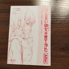 2025年最新】冴えない彼女の育て方 特典の人気アイテム - メルカリ