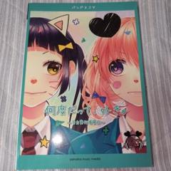 HoneyWorks 何度だって、好き。〜告白実行委員会〜 バンドスコア