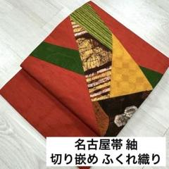 8699 未使用に近い　織（おり）の帯　　落款印入　薄手名古屋帯　　丹頂鶴 8699 未使用に近い 織（おり）の帯 落款印入 薄手名古屋帯 丹頂鶴