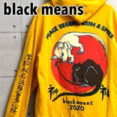 10/27迄、期間限定販売。希少完売品！VERDY black means blackmeans-verdy-collab-coin-