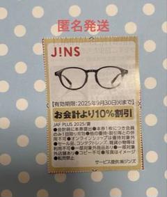 2025年最新】jins メガネ券の人気アイテム - メルカリ